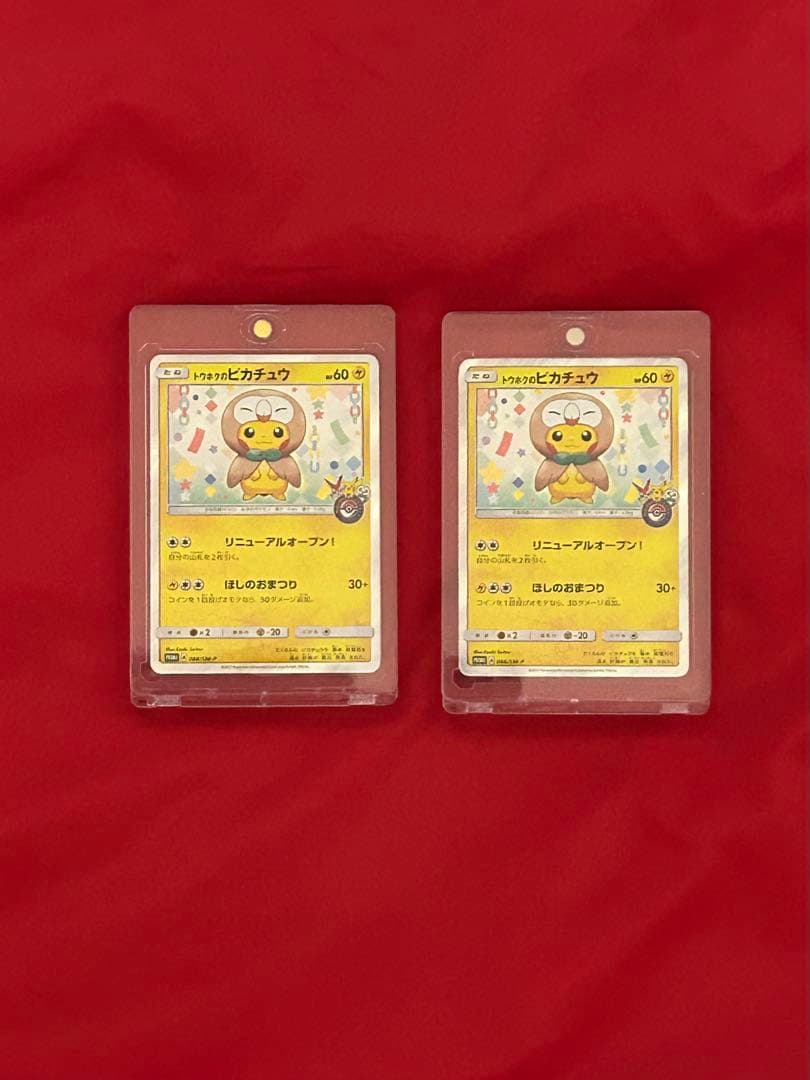 トウホクのピカチュウ（キズ有り特価）　2枚セット