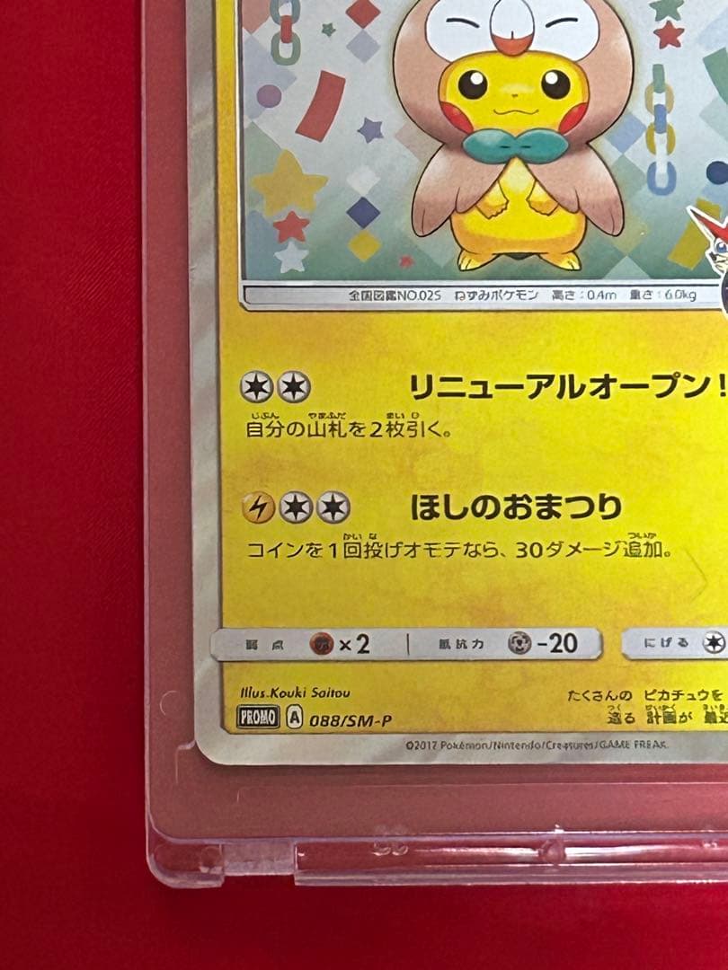 トウホクのピカチュウ（キズ有り特価）　2枚セット