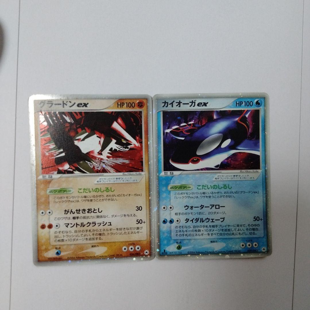 カイオーガex グラードンex adv