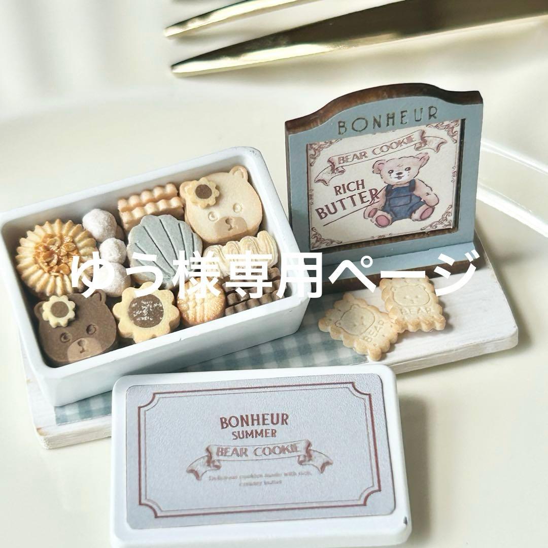 ゆうページ　ミニチュアスイーツ シルバニアファミリーなどに