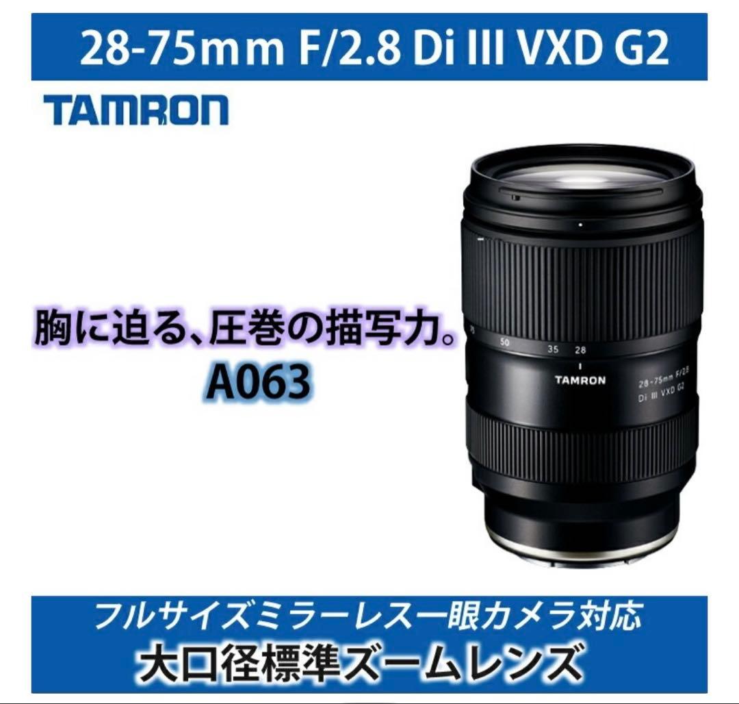美品 TAMRON 28-75mm F/2.8 Di III VXD G2