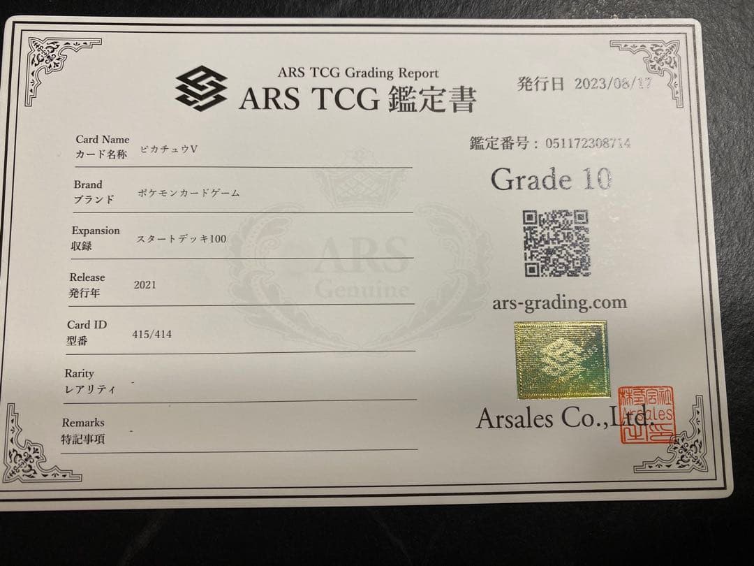 【ARS10】ピカチュウ V SR スタートデッキ100　psa10相当