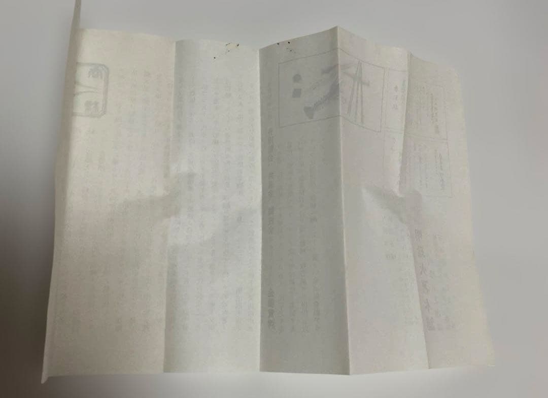 第五十一代　明珍宗之　火箸 風鈴