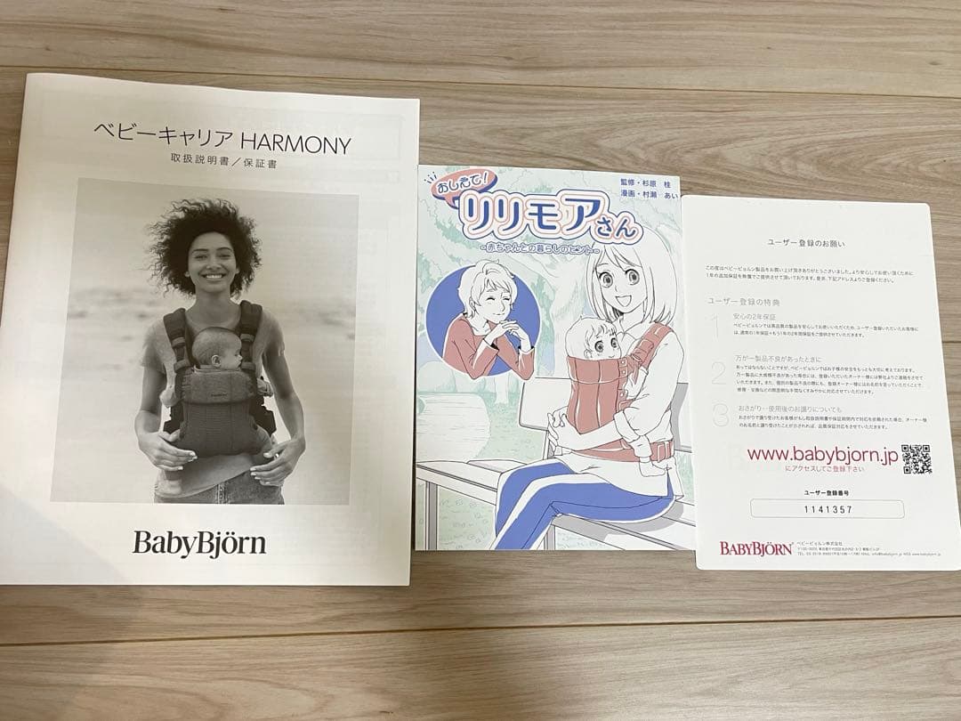 BABYBJÖRN ハーモニー　ブラック