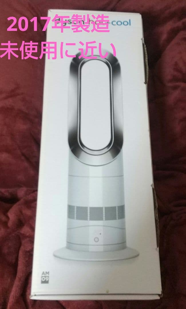 Dyson AM09 冷風　扇風機　 hot+cool 2017取扱説明書付き