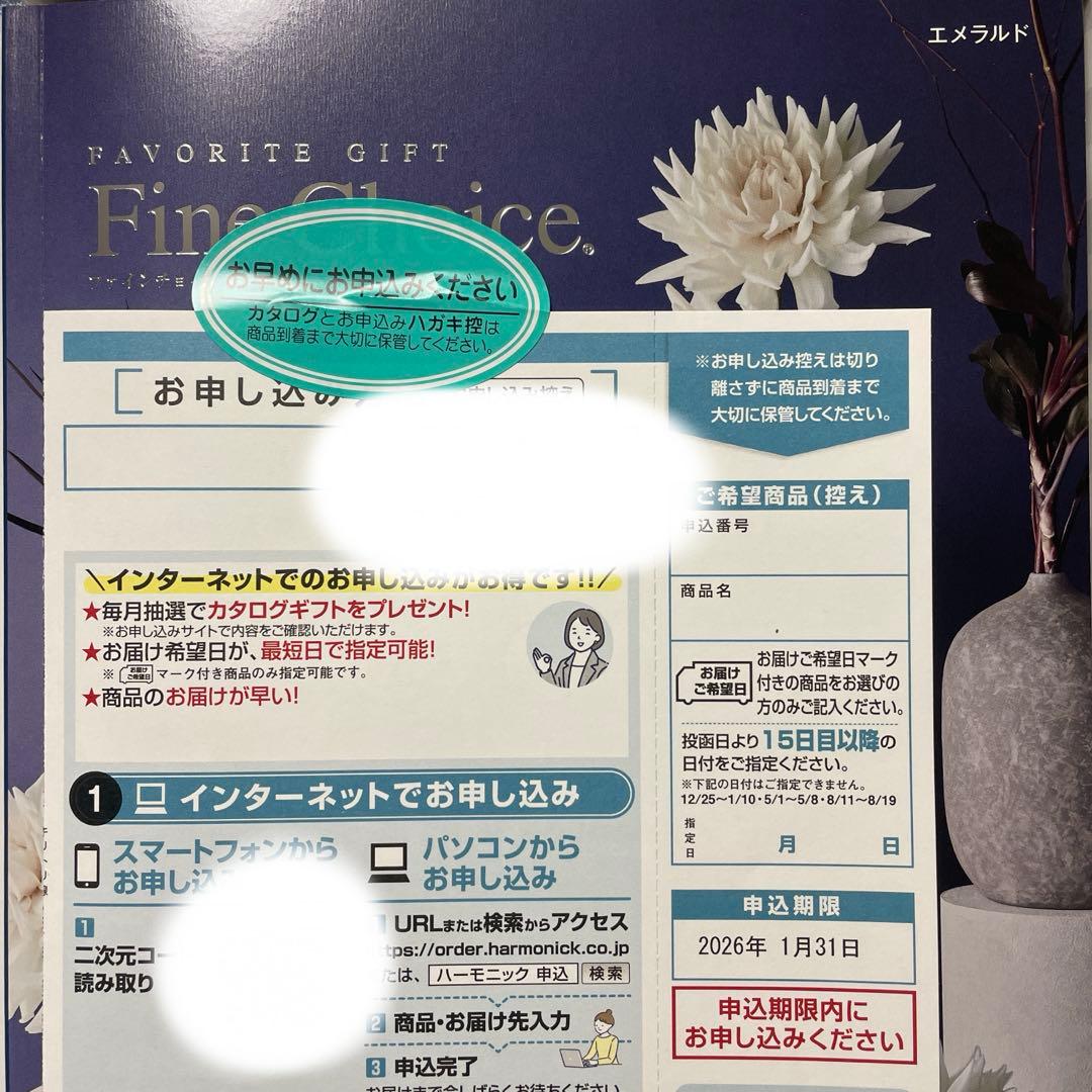 ハーモニック カタログギフト「ファインチョイス エメラルド」56,000円相当
