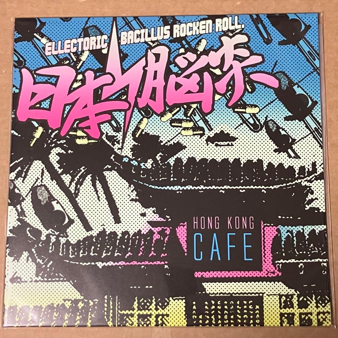 日本脳炎 香港CAFE THE BACILLUS BRAINS LP