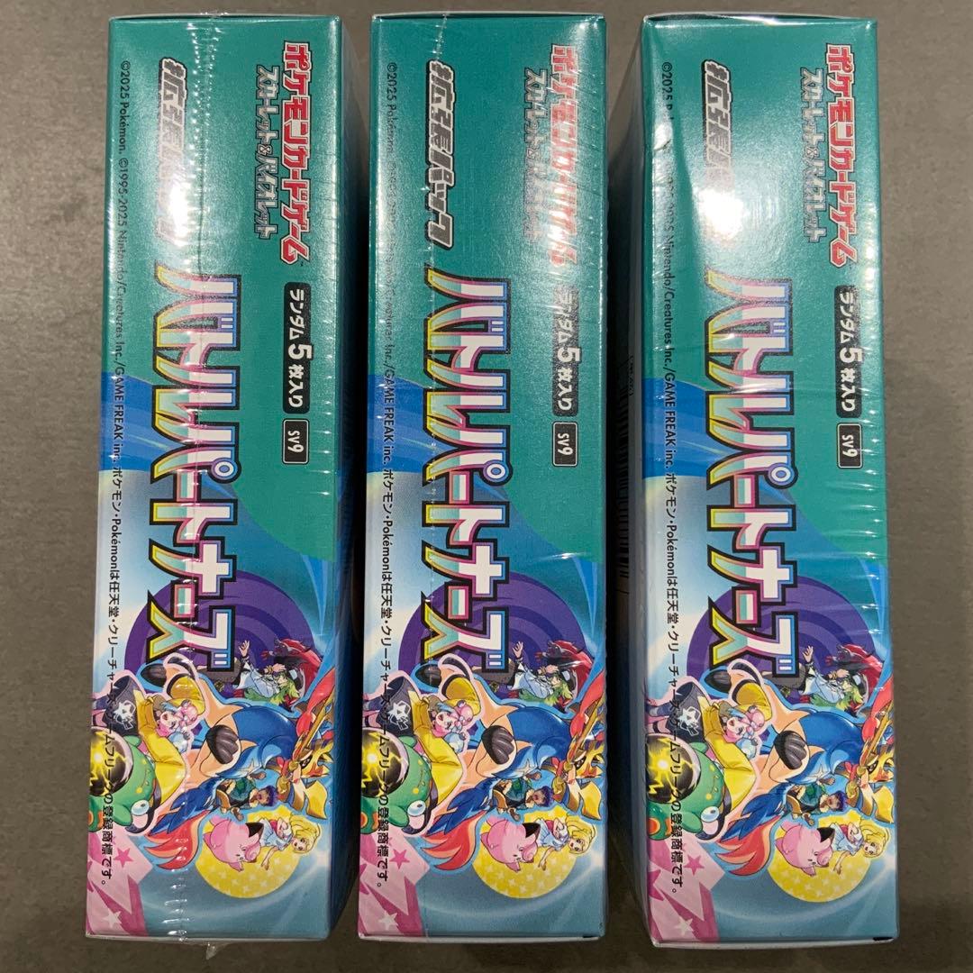 ポケモンカードゲーム バトルパートナーズ 3箱セット　シュリンク付き