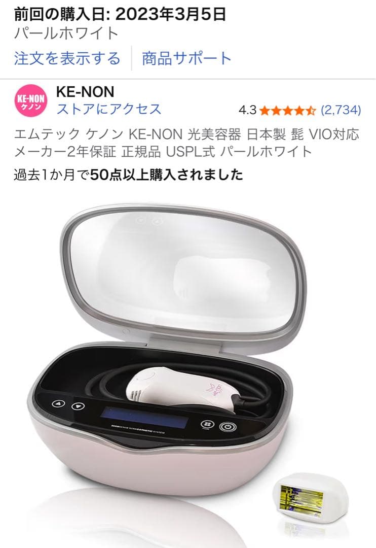 ケノン 脱毛器 KE-NON Ver.6.0 ピンク 家庭用