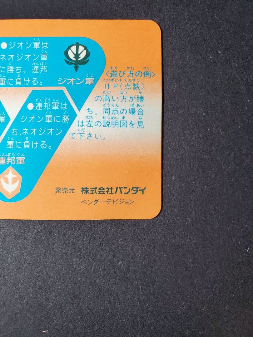 SDガンダム カードダス 500 メモリアルカード