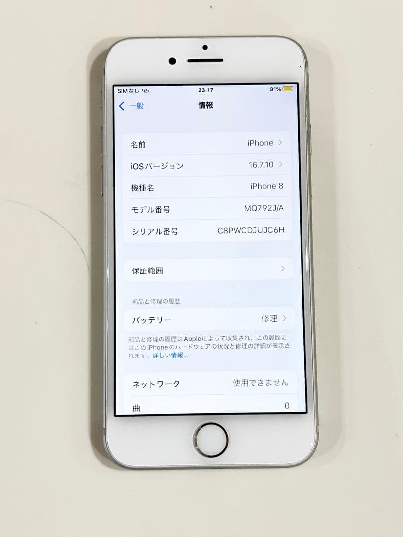 Apple iPhone 8 ホワイト　本体