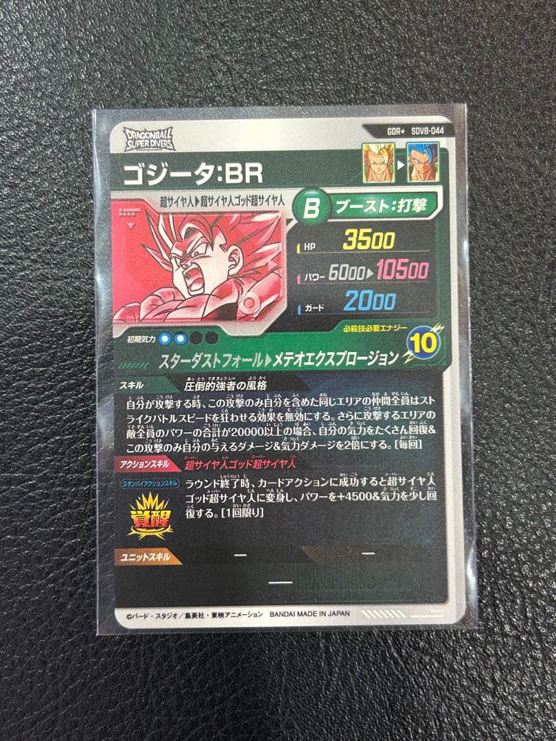 ドラゴンボールスーパダイバーズ　SDV8-044 ゴジータ　パラレル　gdr