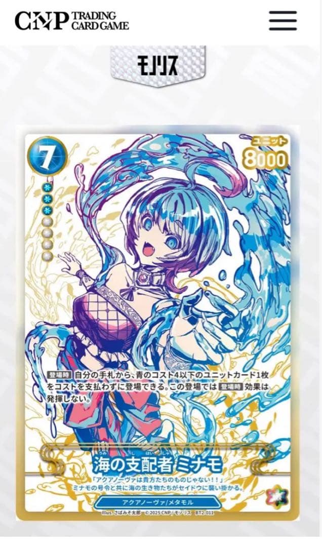 CNPトレカ 海の支配者ミナモ　真贋証明付きレアカード
