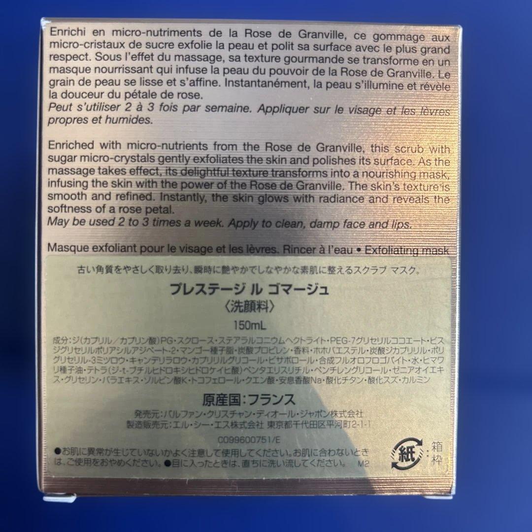 DIOR プレステージ　ル　ゴマージュ　ディオール