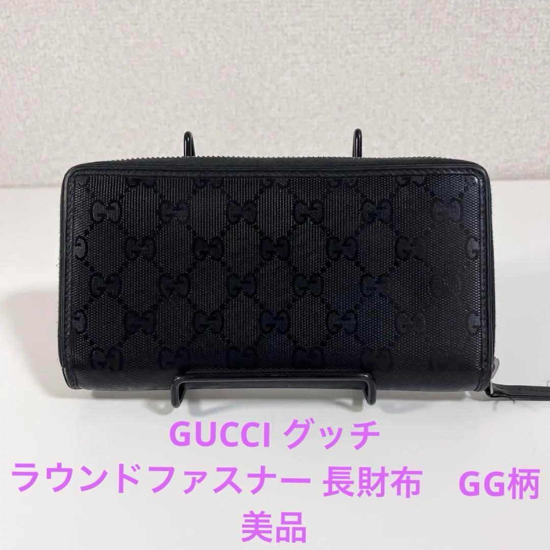 GUCCI グッチ ラウンドファスナー 長財布 GG柄 ブラック