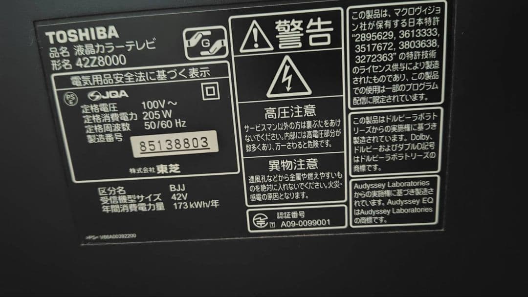 東芝　REGZA 42z8000 42V液晶テレビ