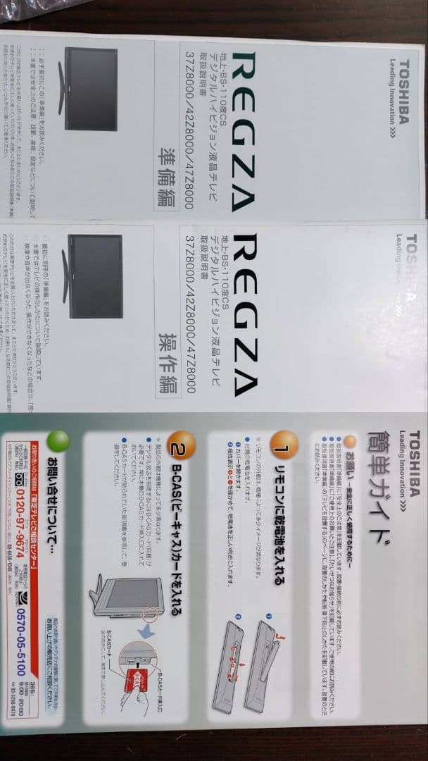 東芝　REGZA 42z8000 42V液晶テレビ