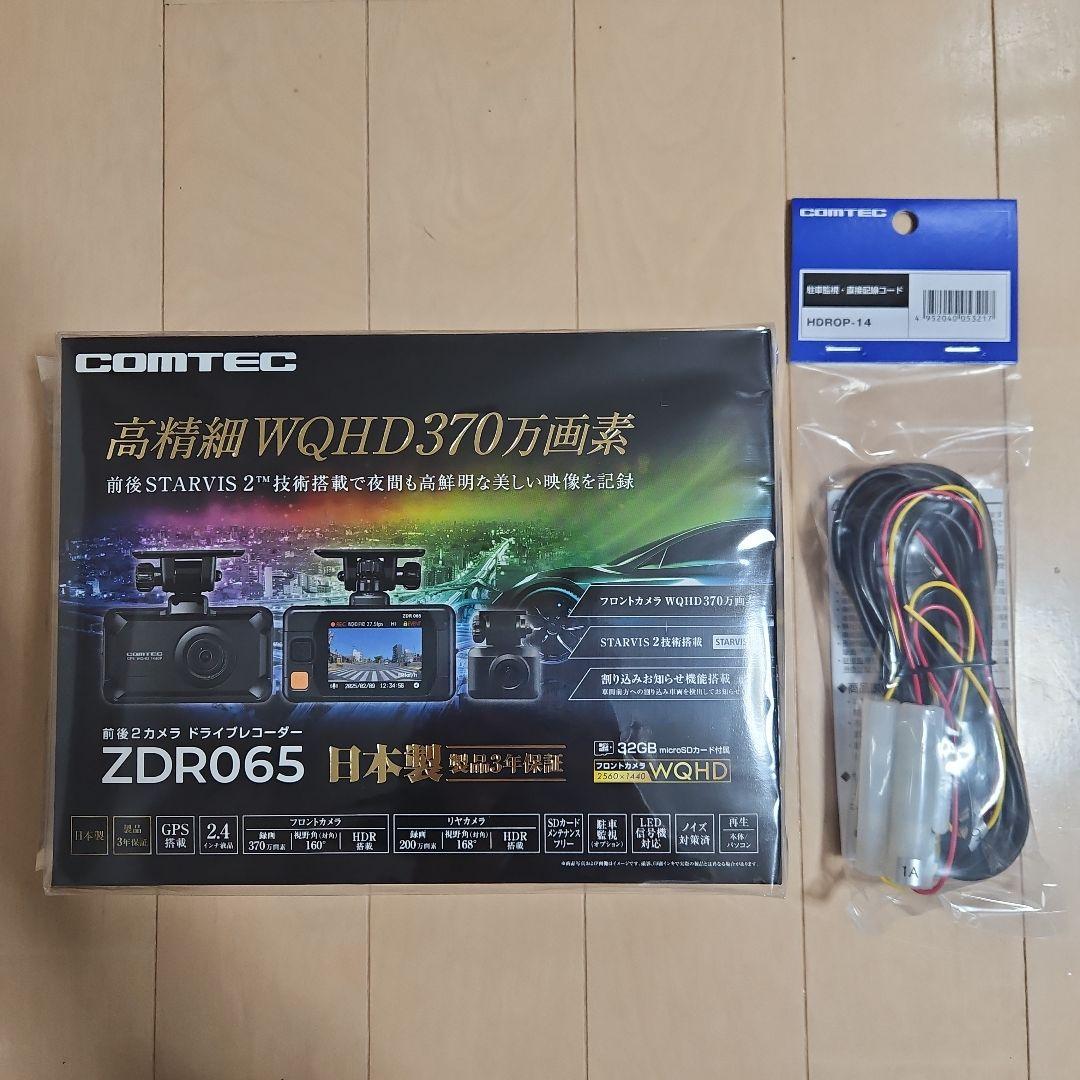 COMTEC ZDR065 ドライブレコーダー駐車監視・直接配線コードセット