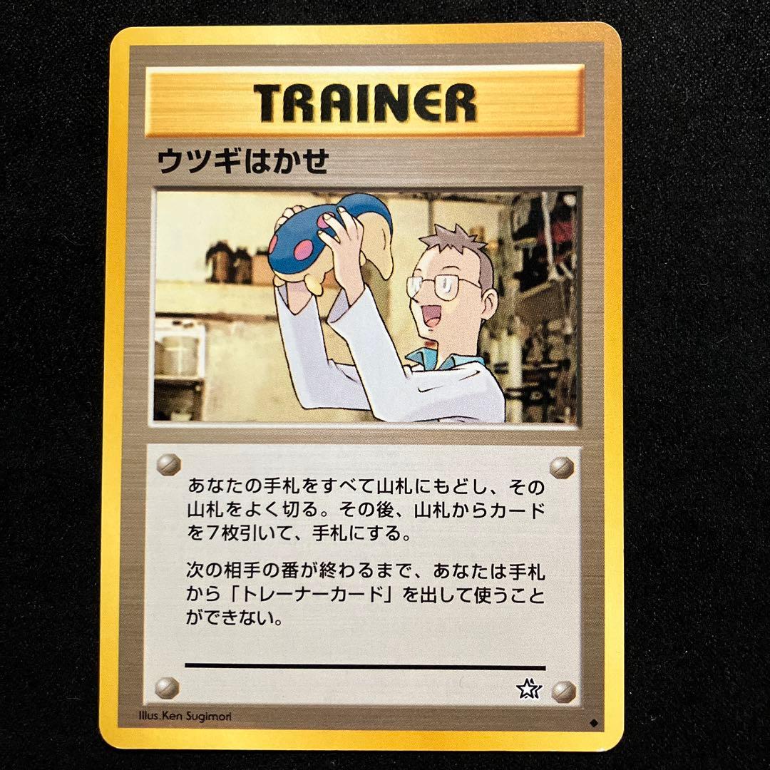 準美品　旧裏　ポケモンカード　ウツギはかせ　3枚