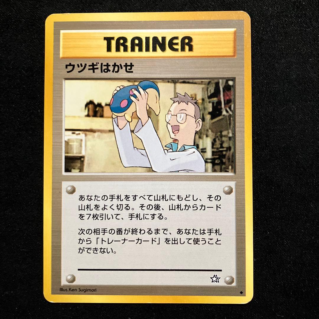 準美品　旧裏　ポケモンカード　ウツギはかせ　3枚