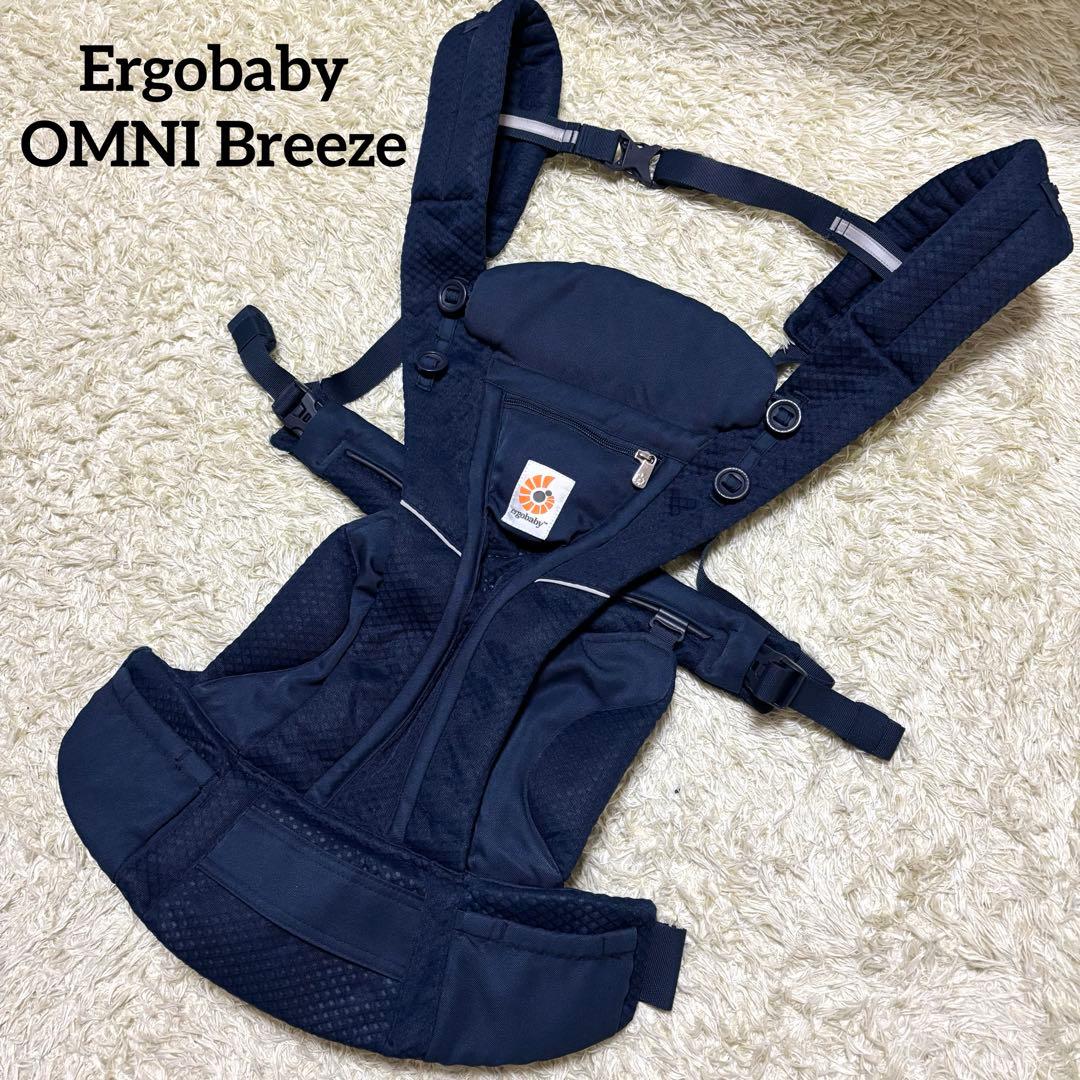 Ergobaby OMNI Breeze ✨最上位モデル 抱っこ紐 メッシュ 紺