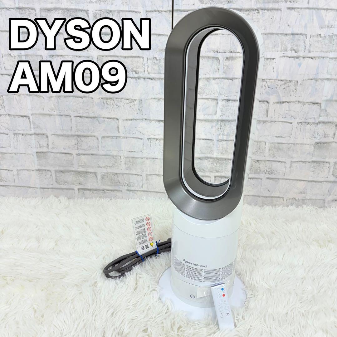 Dyson AM09 冷暖房機 リモコン付き ダイソン ヒーター 美品 ホワイト