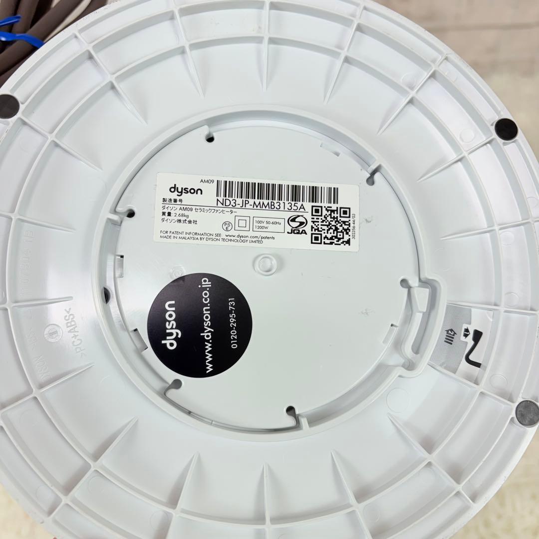 Dyson AM09 冷暖房機 リモコン付き ダイソン ヒーター 美品 ホワイト
