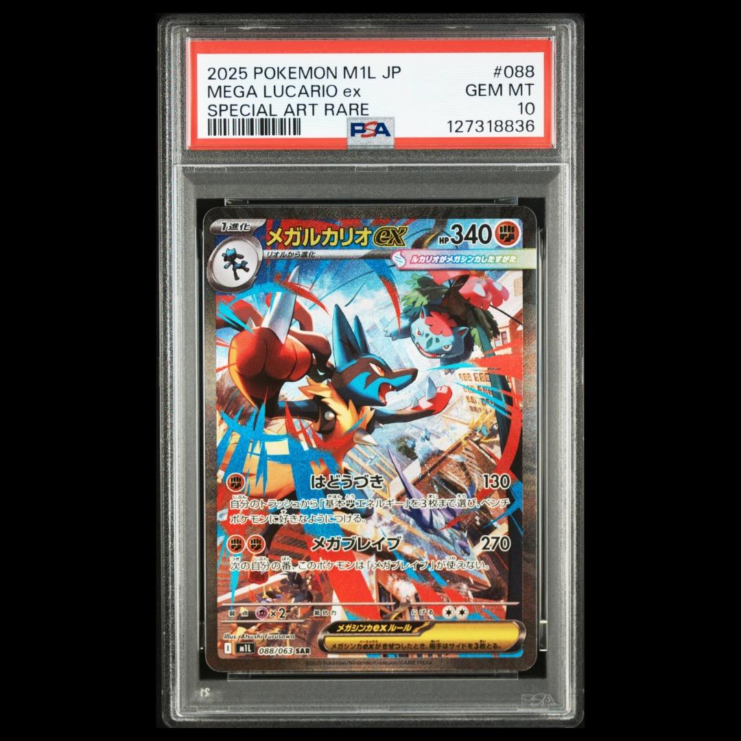 【PSA10】メガルカリオex SAR〈088/063〉[M1L]