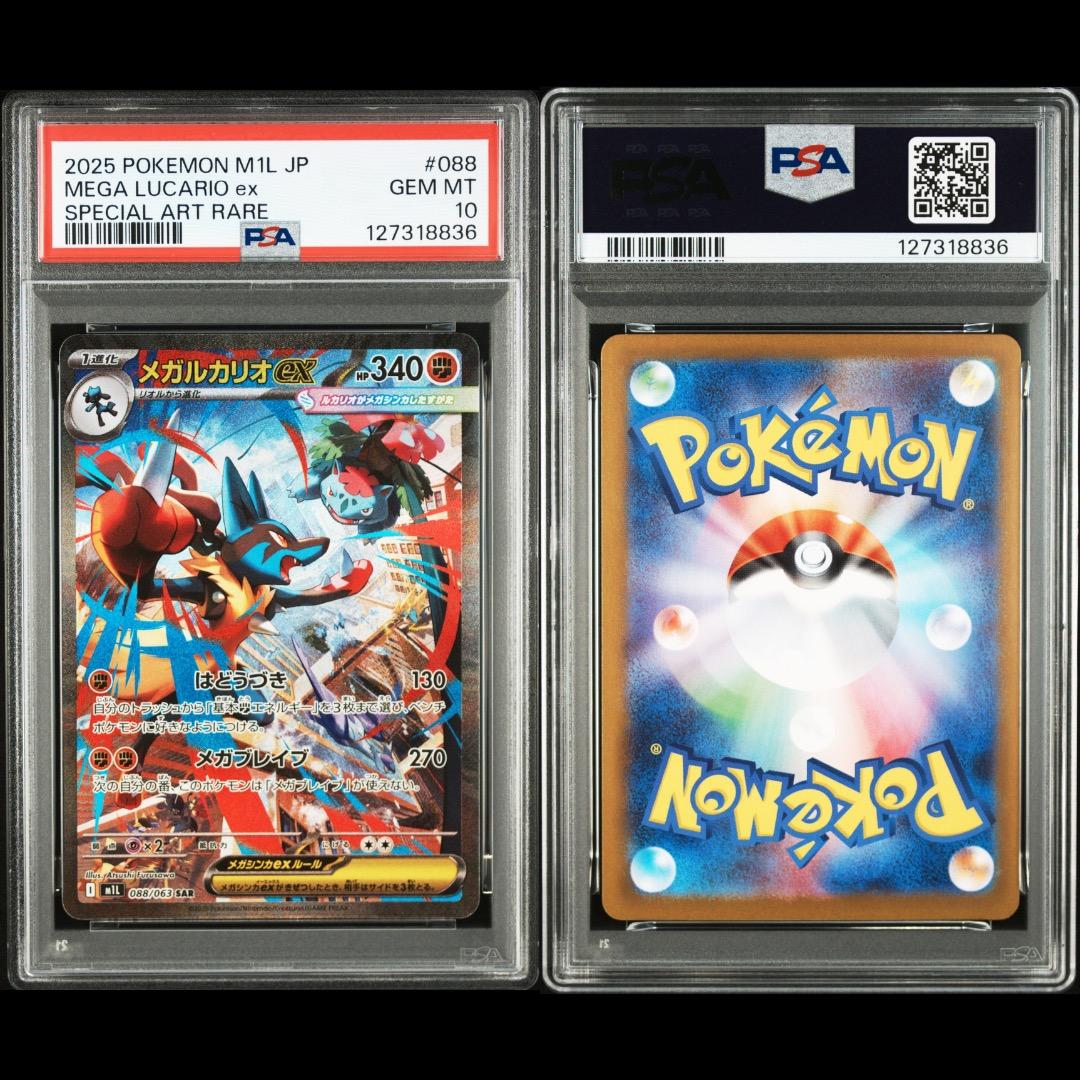 【PSA10】メガルカリオex SAR〈088/063〉[M1L]