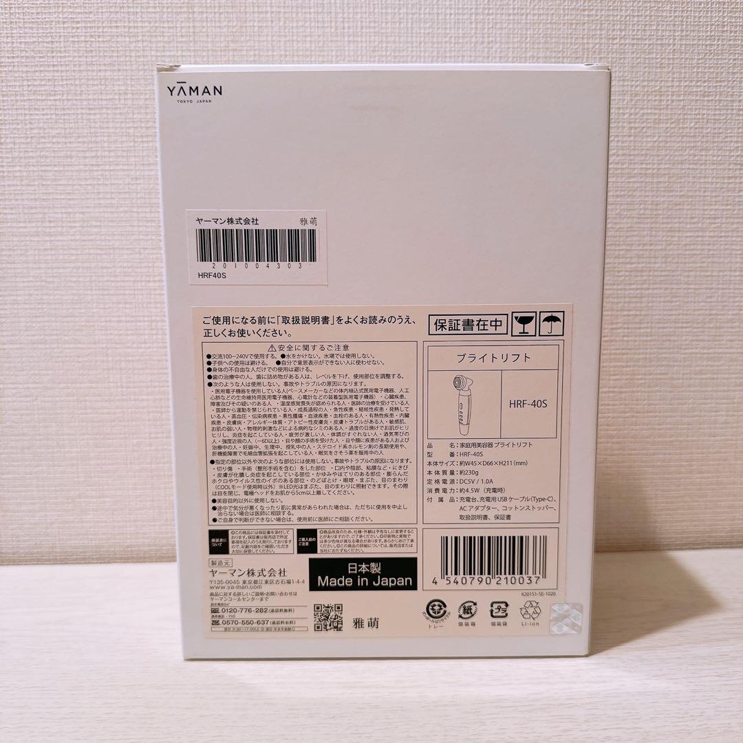 ＊ YA-MAN RF美顔器 ブライトリフト HRF-40S