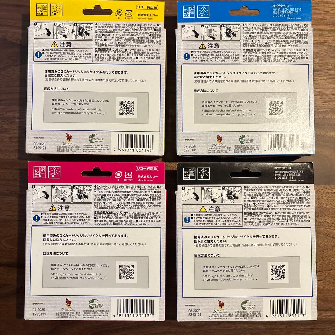 リコー　GXカートリッジ　4つセット