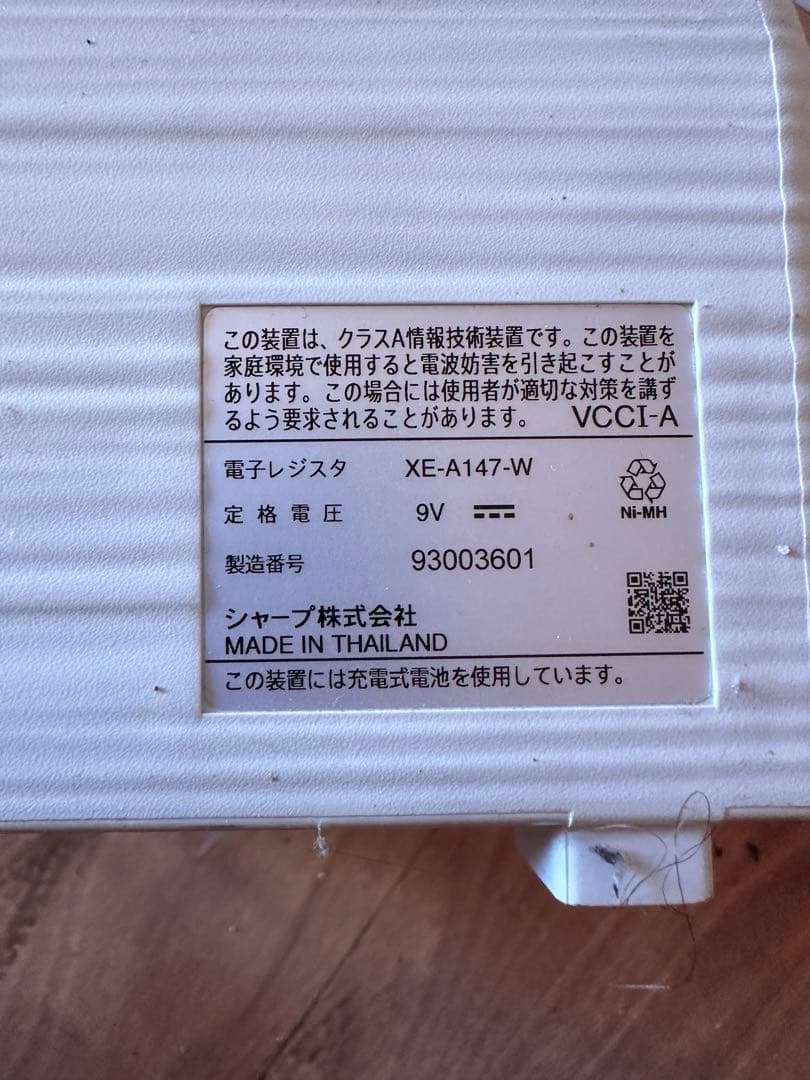 SHARP XE-A147 レジスター　ジャンク？