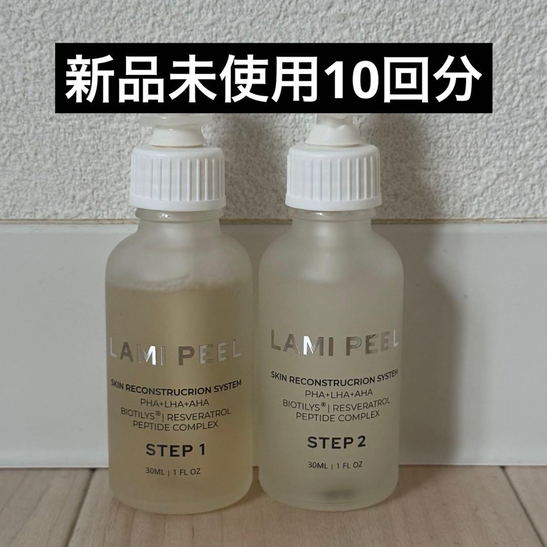 ラミネーションピール　ラミピール　新品未使用10回分