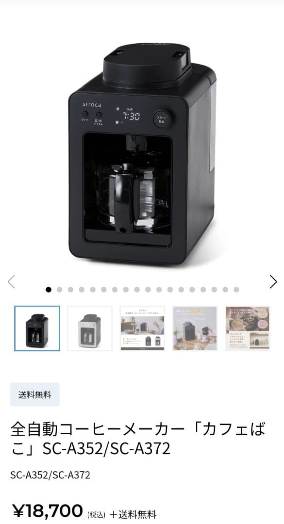 【新品未使用】シロカ（SC-A352）