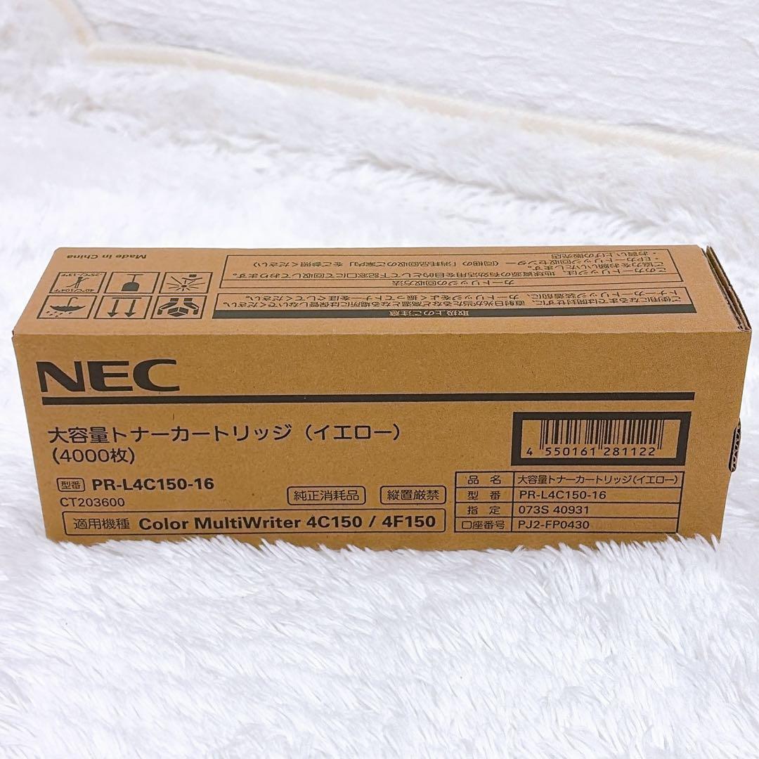 NEC 大容量 PR-L4C150-16 イエロー　トナーカートリッジ