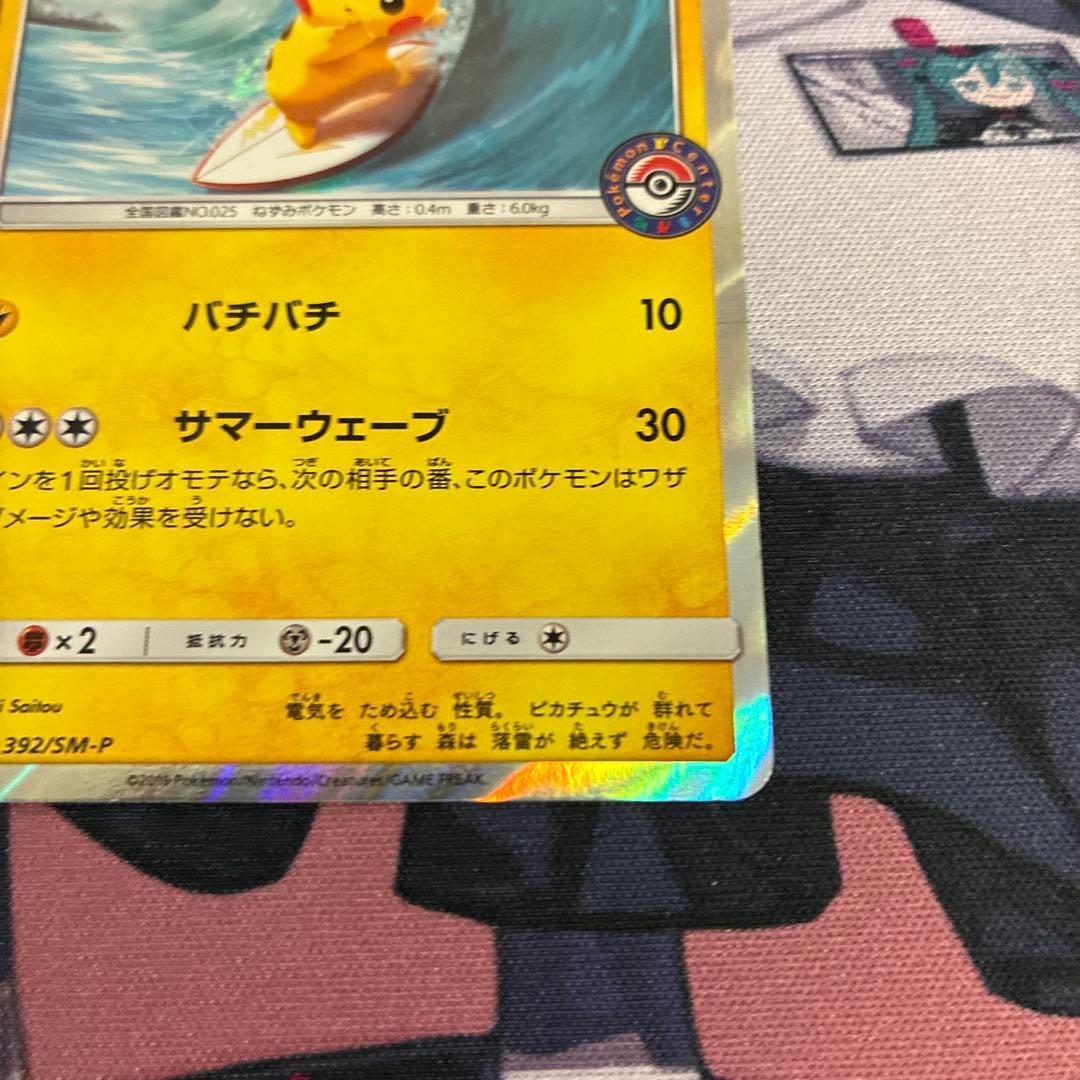 ポケモンカード　海で遊ぶピカチュウ　プロモ