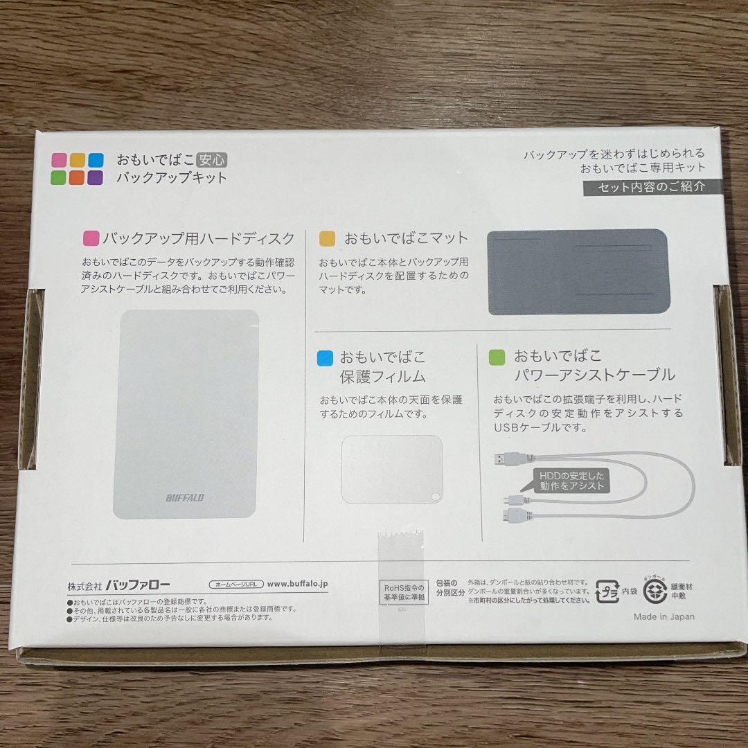 値下げしました‼️おもいでばこ&バックアップキット ２つ合わせて3TBの大容量