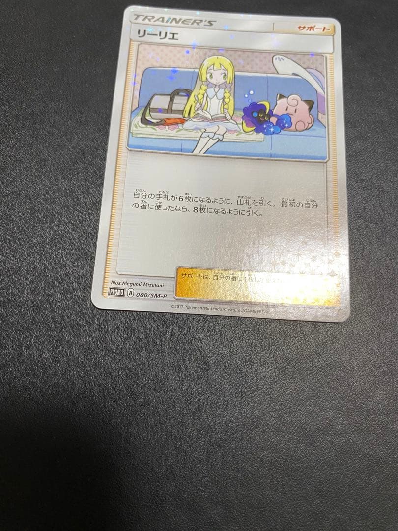 リーリエ PROMO SM-Pプロモカード 080/SM-P スペシャルbox