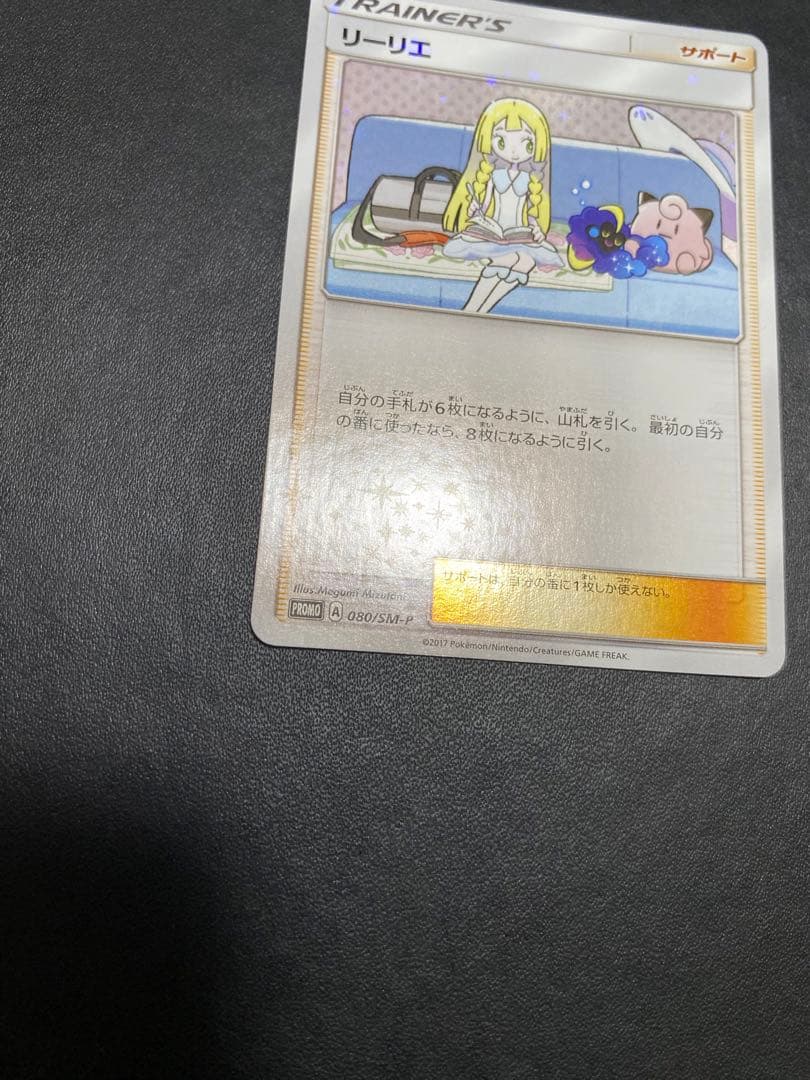リーリエ PROMO SM-Pプロモカード 080/SM-P スペシャルbox