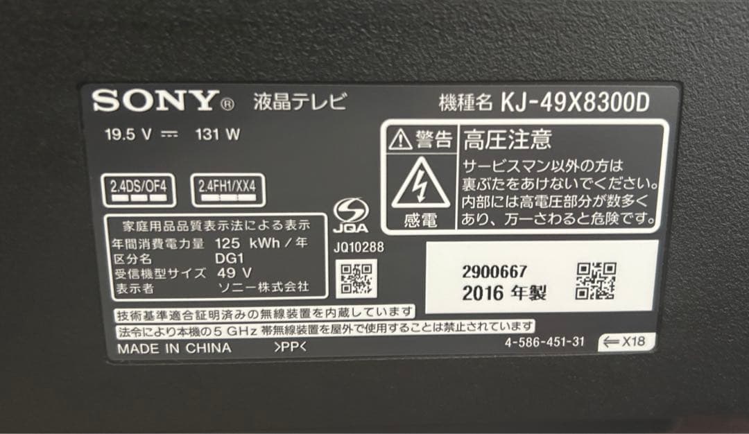 【ジャンク】SONY ブラビア KJ-49X8300D 49インチ 液晶テレビ