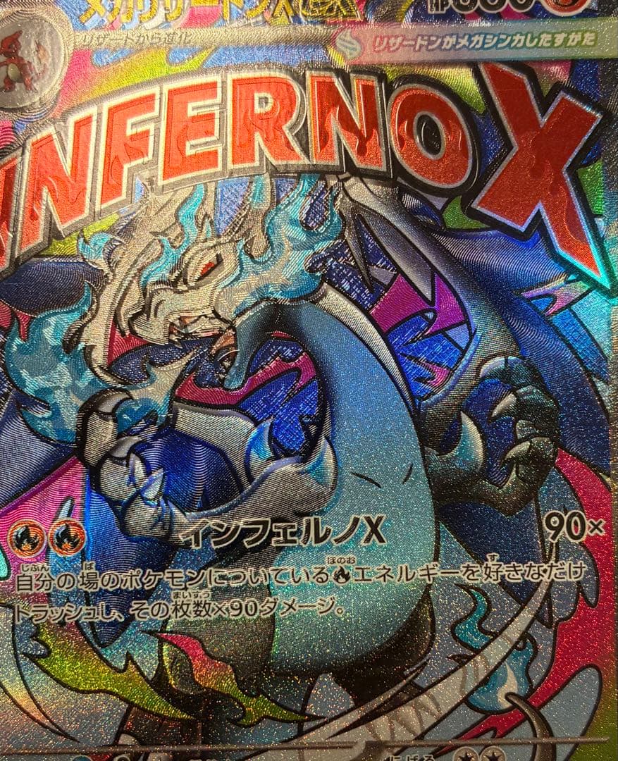 オ*ガ様 箔ズレ 魂抜け エラーカード　リザードンX ex MA