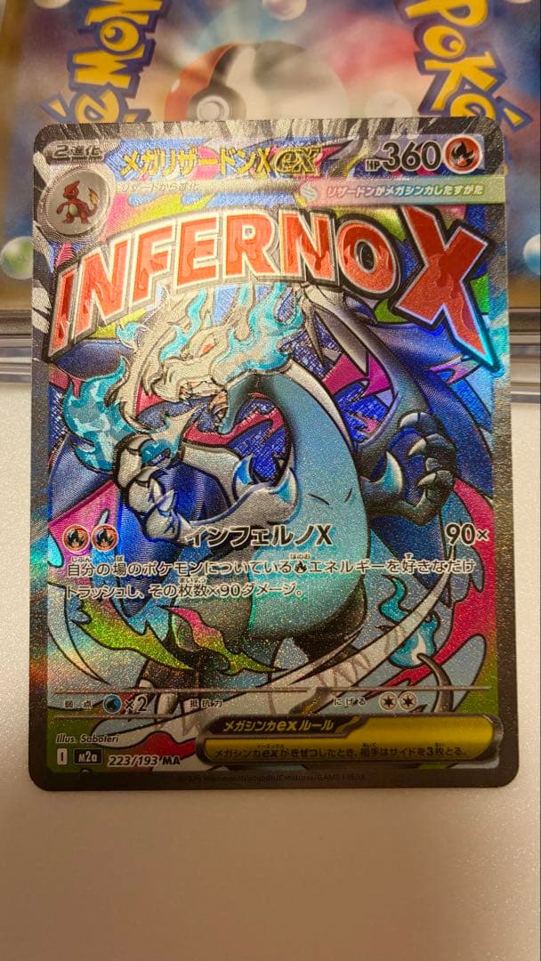 オ*ガ様 箔ズレ 魂抜け エラーカード　リザードンX ex MA