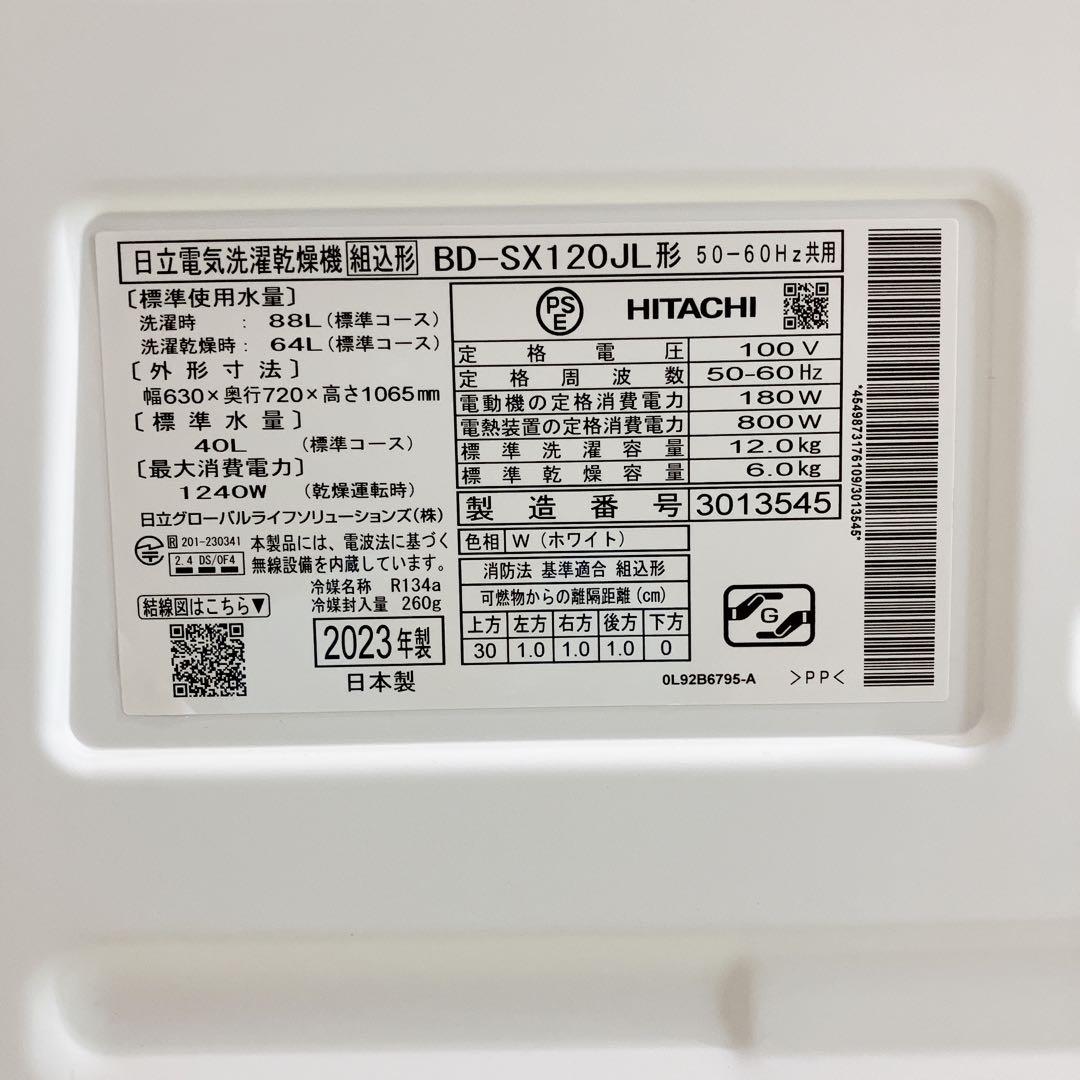 ドラム式27 日立 ドラム式洗濯乾燥機 BD-SX120JL W ホワイト