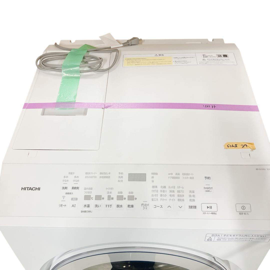 ドラム式27 日立 ドラム式洗濯乾燥機 BD-SX120JL W ホワイト