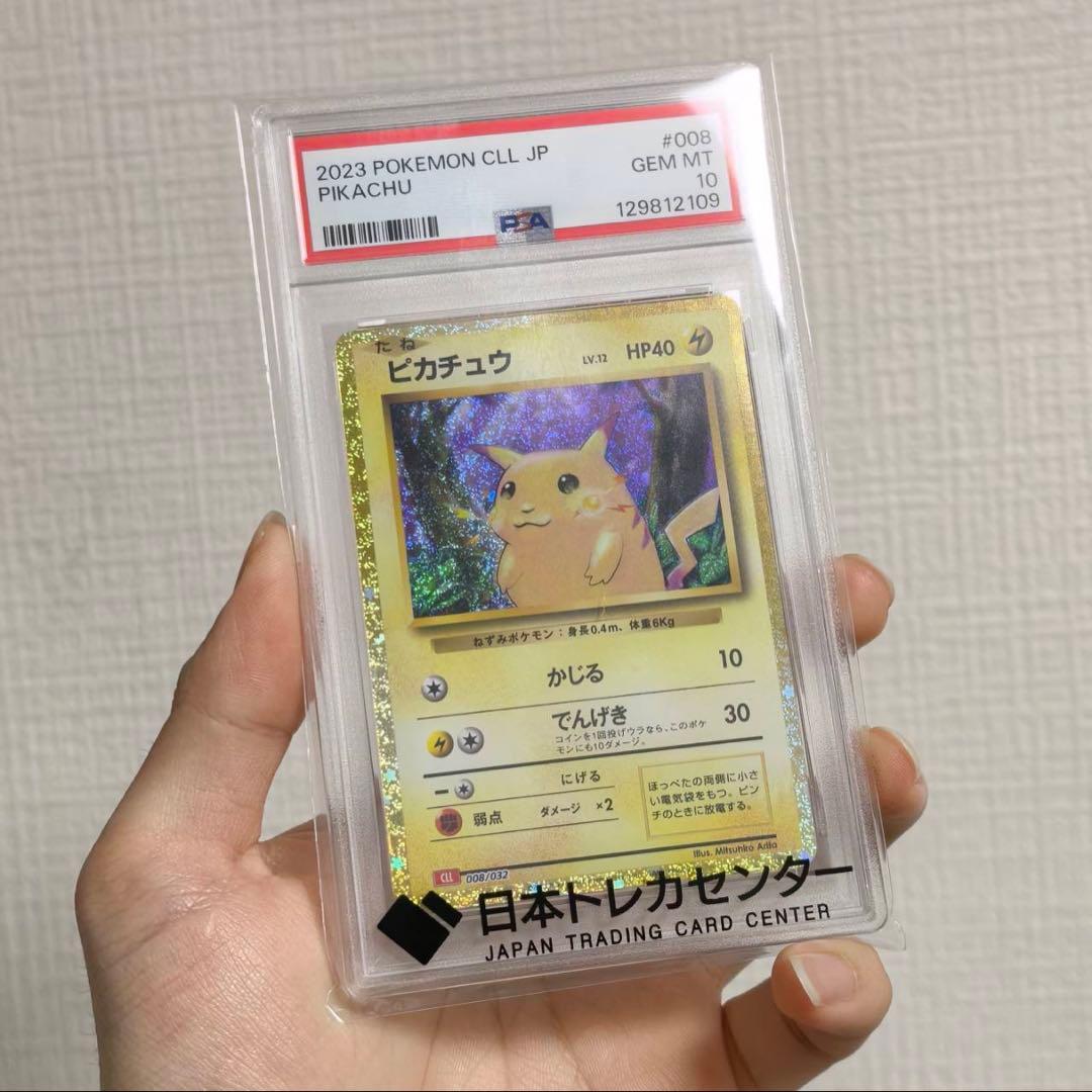 【PSA10】ピカチュウ Classic CLL 008/032 クラシック