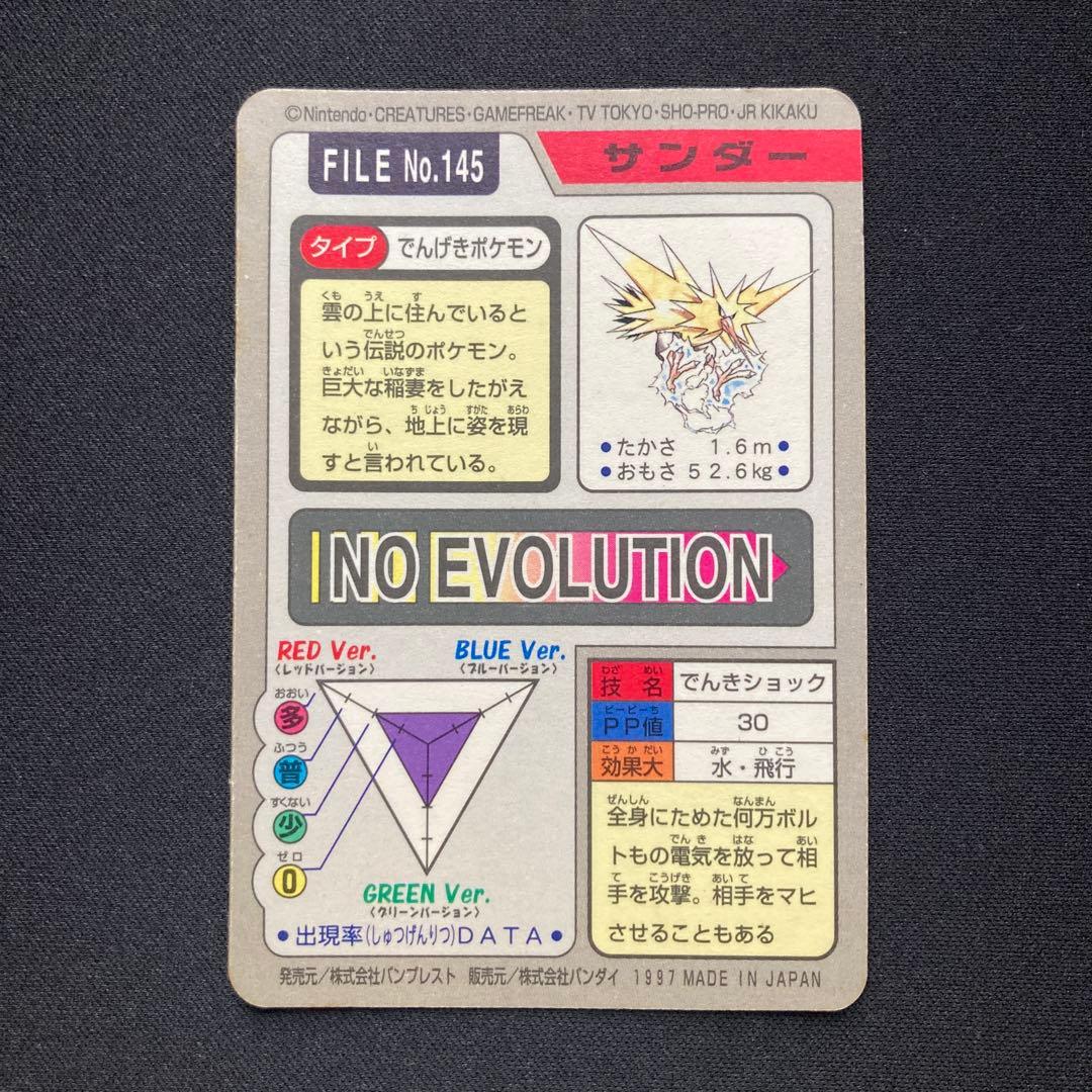 バンダイ ポケモンカードダス キラ5点セット