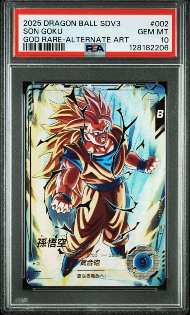 ドラゴンボールスーパーダイバーズSDV3-002孫悟空psa10