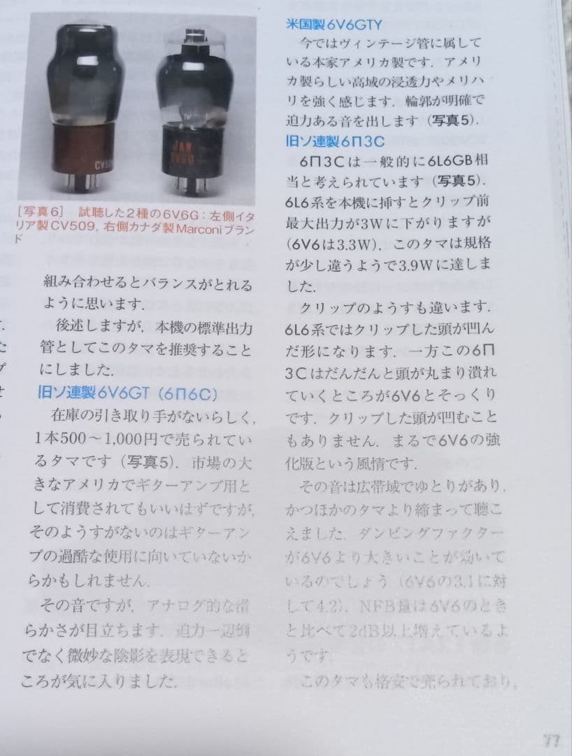 6V6ビーム管接続シングル真空管アンプ　自作　新品