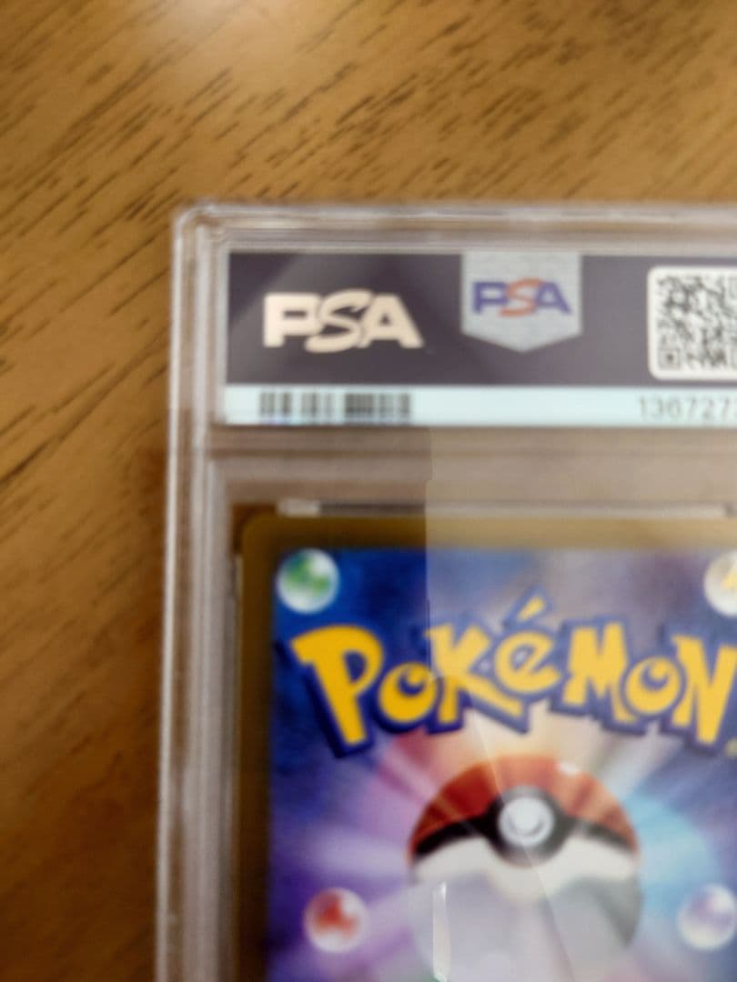 トドロクツキex SAR PSA10