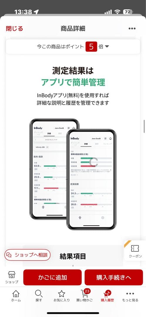 InBody DIAL H30 体脂肪計　送料無料　初期化済